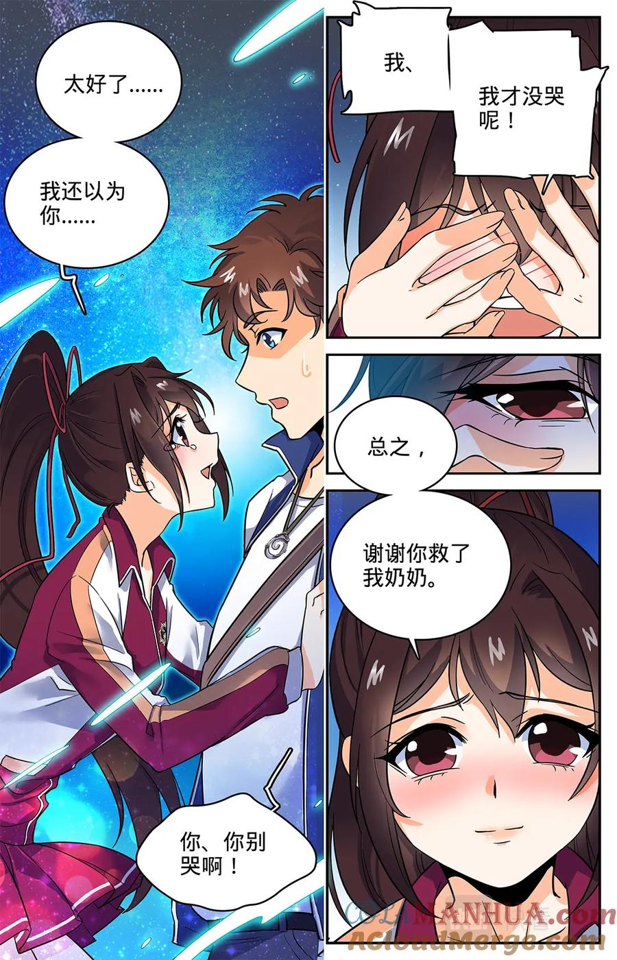 全职法师 第45话 爱是一道光 第7页