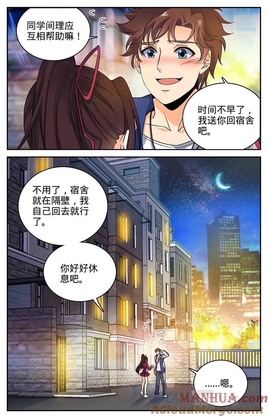 全职法师 第45话 爱是一道光 第8页