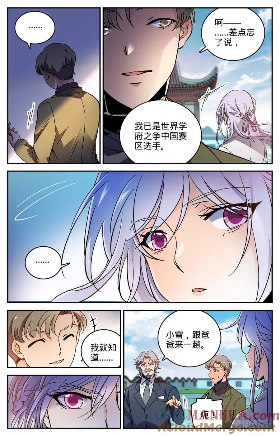 全职法师 第458话 学府之争 第2页