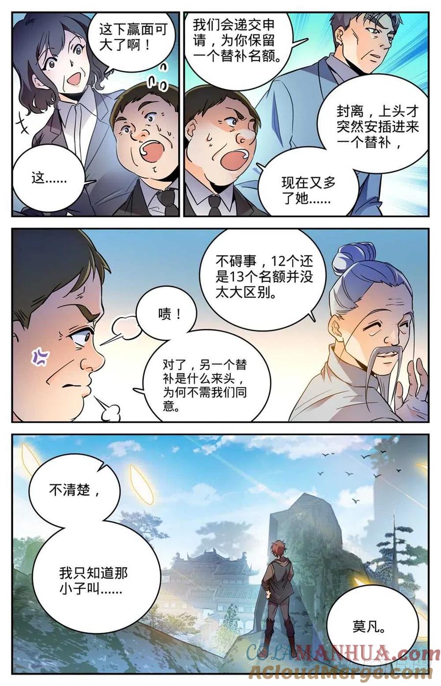 全职法师 第458话 学府之争 第12页