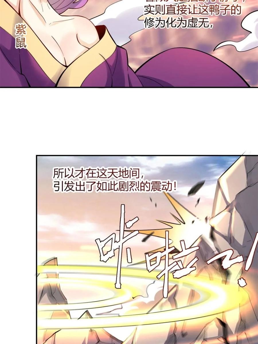 《原来我是修仙大佬》第459话 459话 第24页