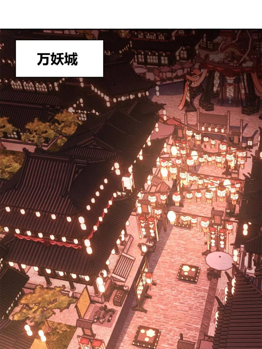 《原来我是修仙大佬》第459话 459话 第41页