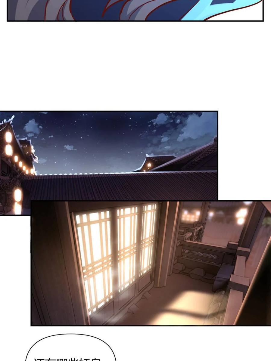 《原来我是修仙大佬》第459话 459话 第51页