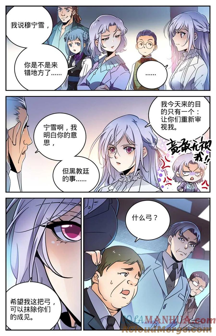 全职法师 第458话 学府之争 第8页
