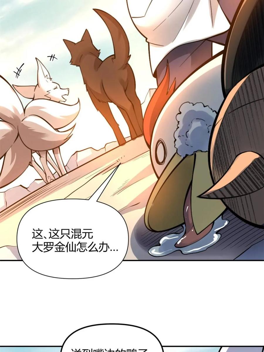 《原来我是修仙大佬》第459话 459话 第38页