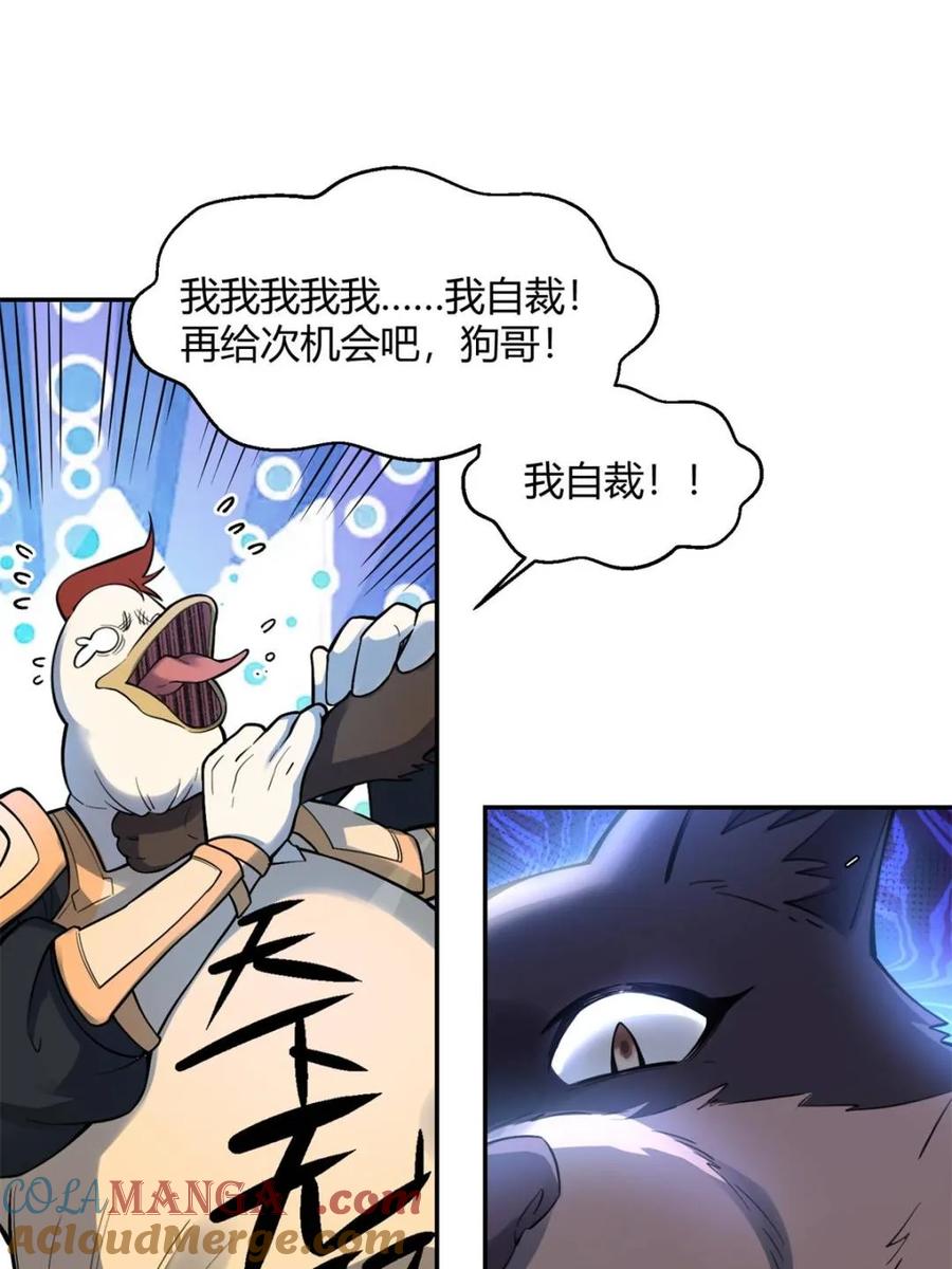 《原来我是修仙大佬》第459话 459话 第19页