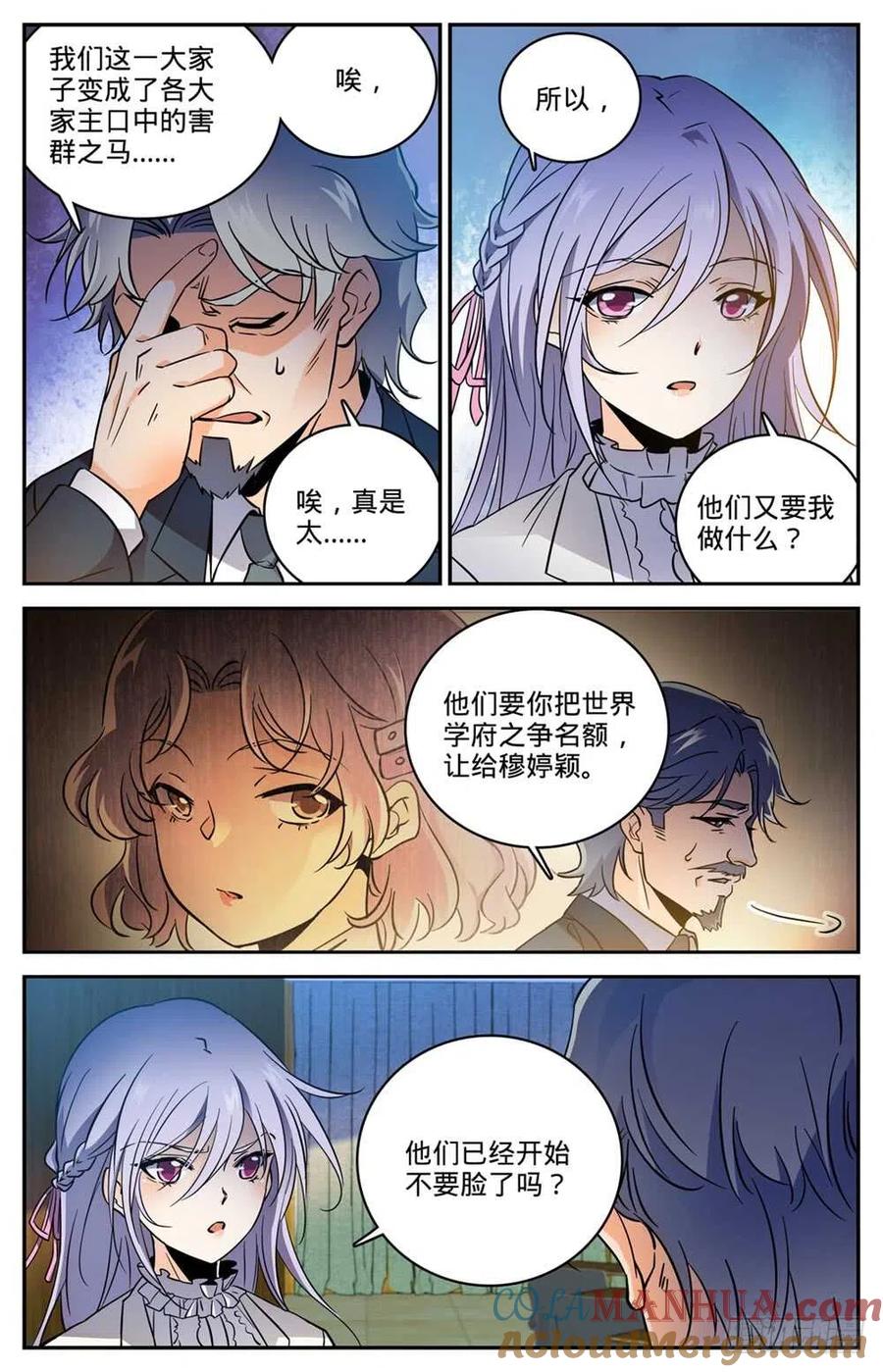 全职法师 第458话 学府之争 第4页