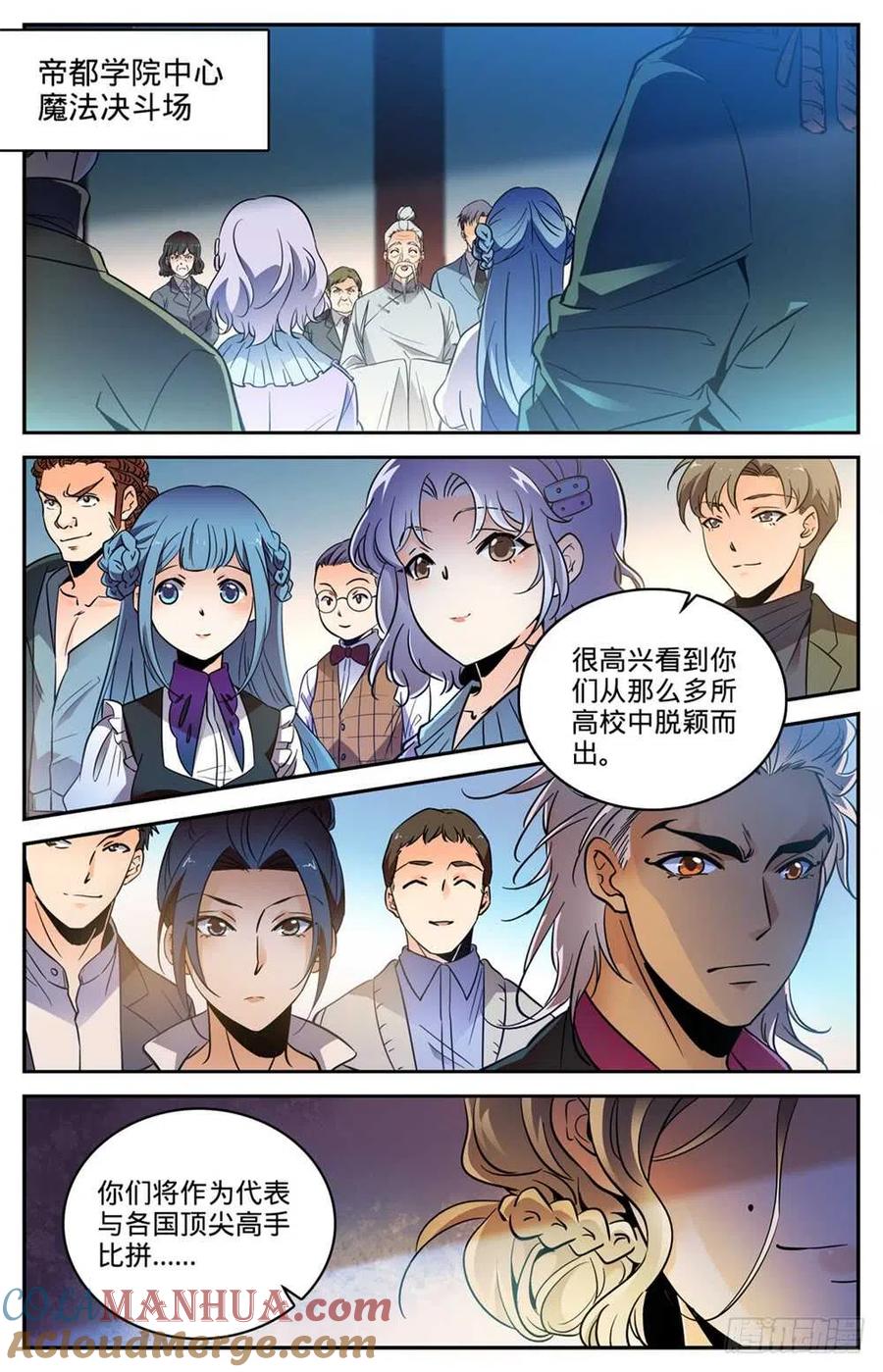 全职法师 第458话 学府之争 第6页