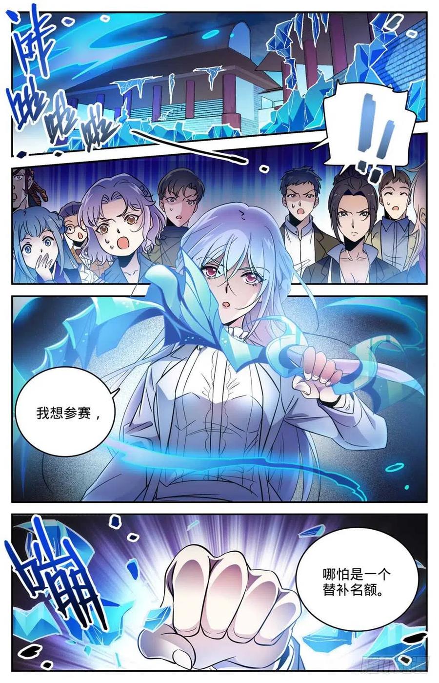 全职法师 第458话 学府之争 第11页