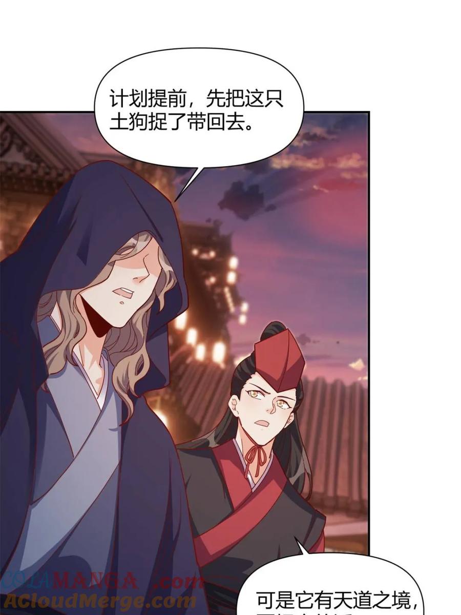 《原来我是修仙大佬》第459话 459话 第49页