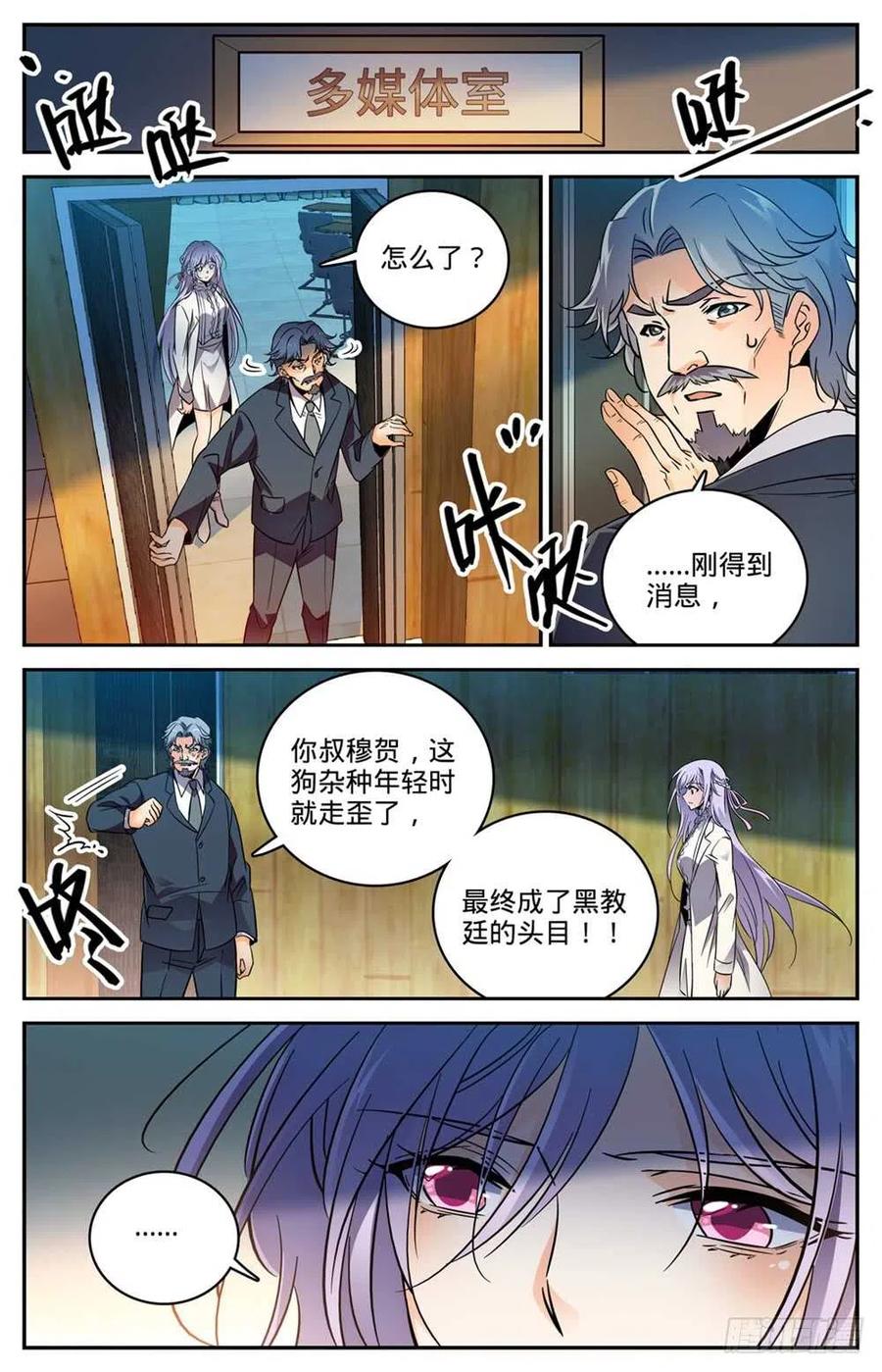 全职法师 第458话 学府之争 第3页