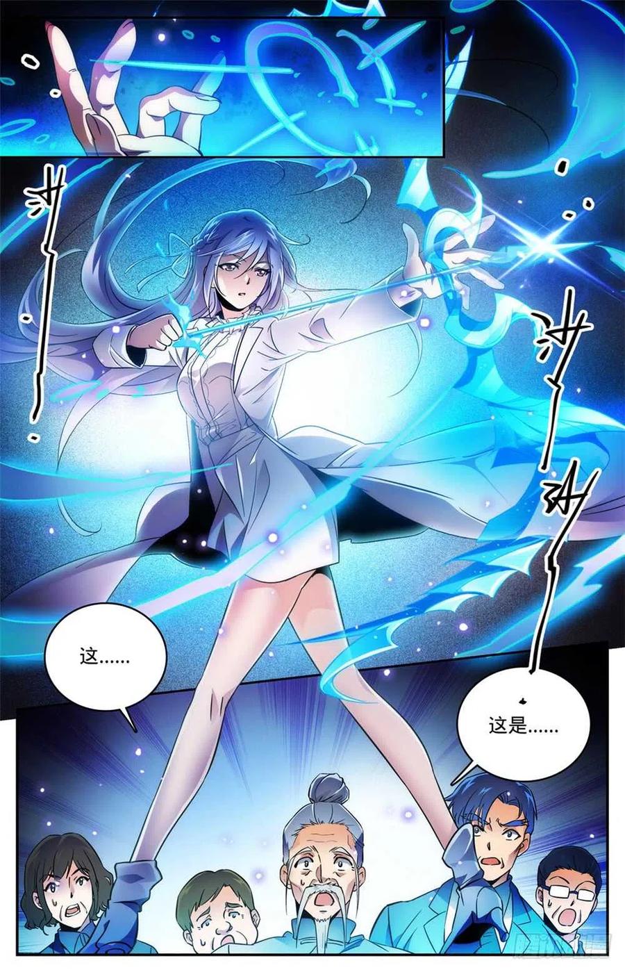 全职法师 第458话 学府之争 第9页