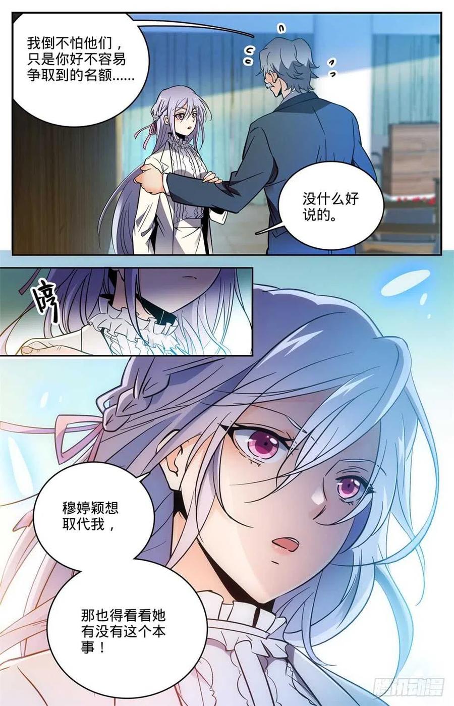 全职法师 第458话 学府之争 第5页