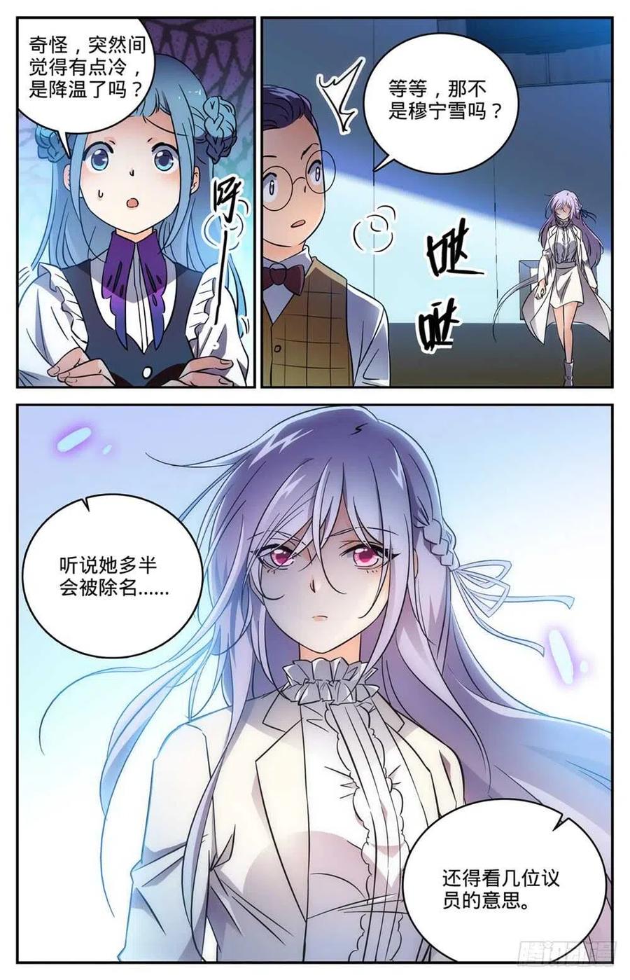 全职法师 第458话 学府之争 第7页