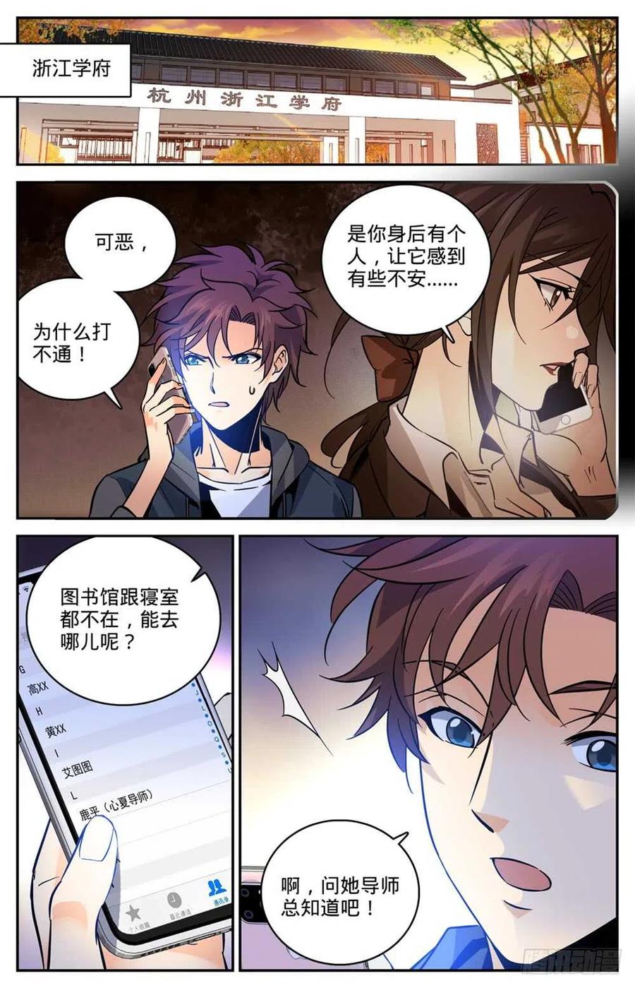 全职法师 第459话 帕特农神庙学院 第8页