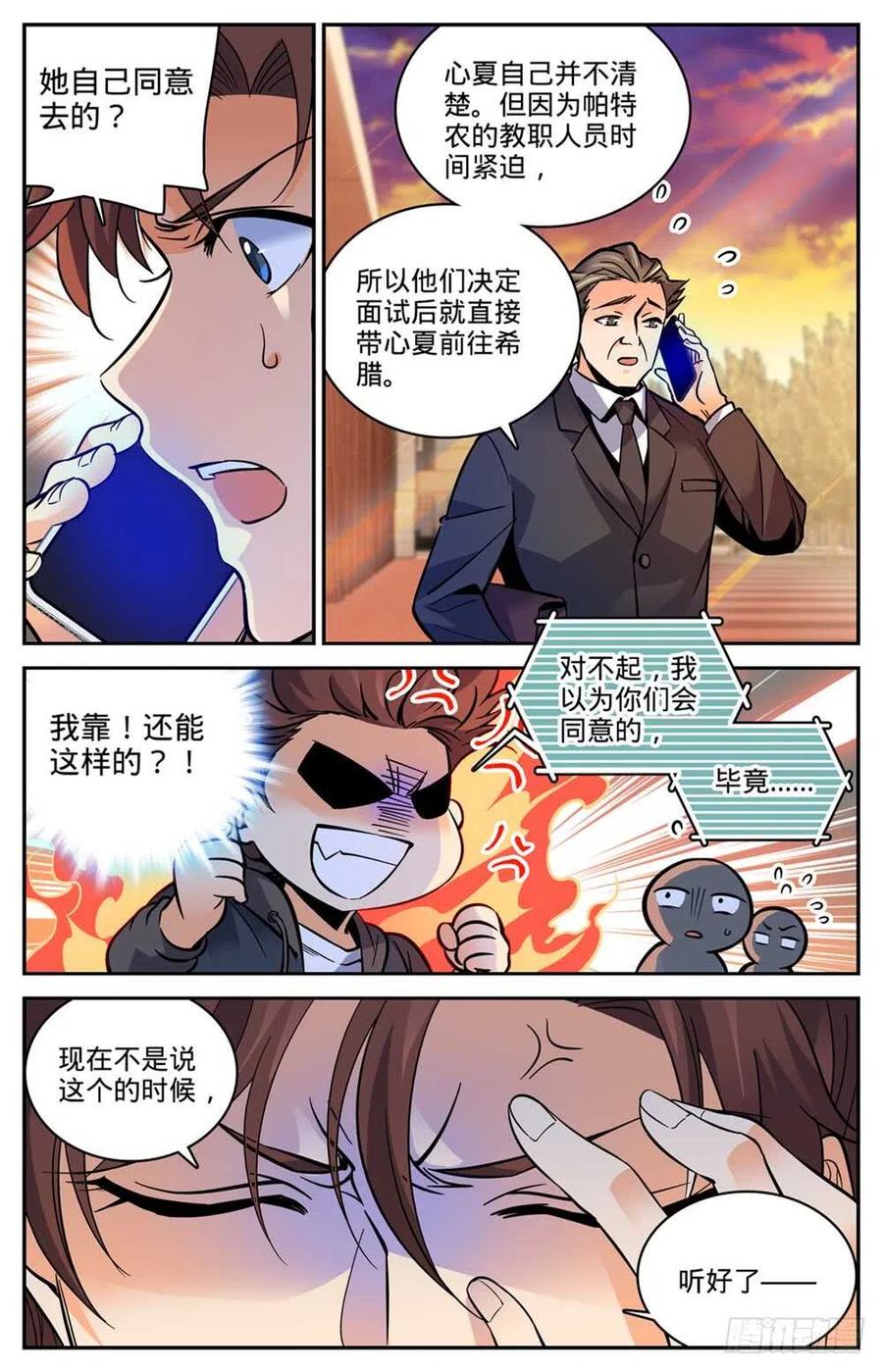 全职法师 第459话 帕特农神庙学院 第12页