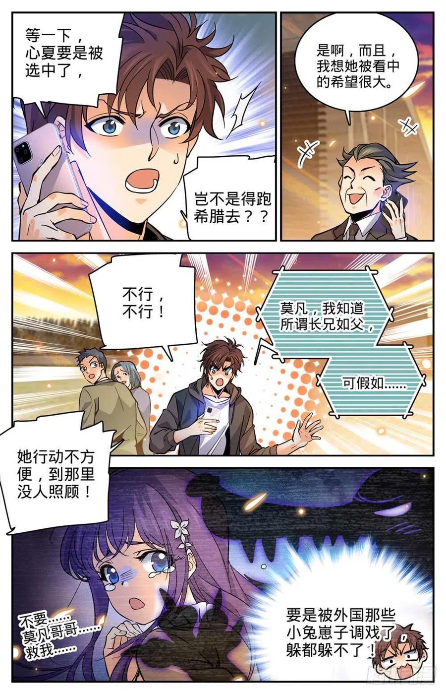全职法师 第459话 帕特农神庙学院 第10页