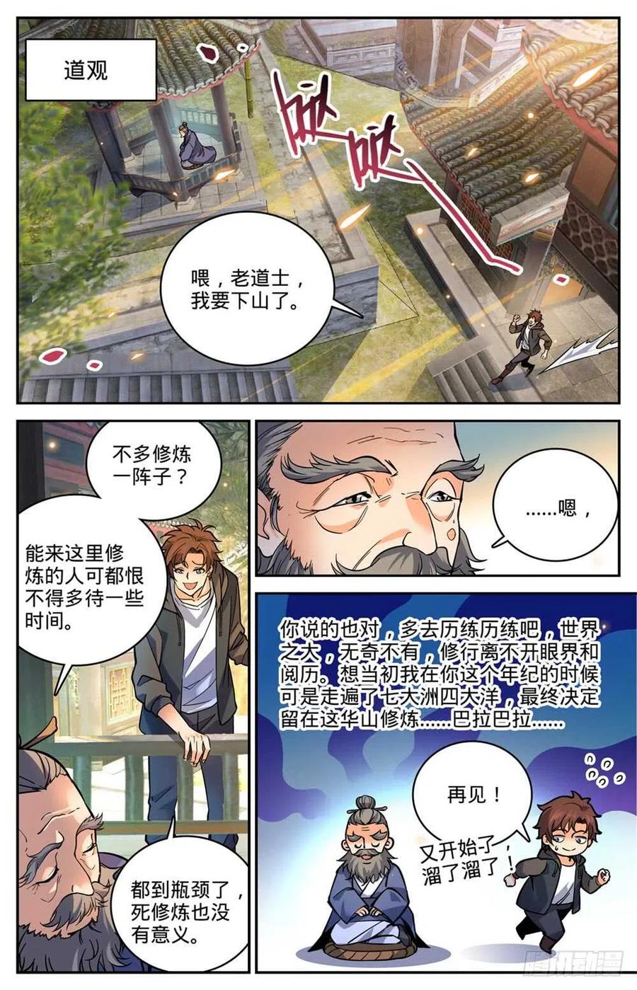 全职法师 第459话 帕特农神庙学院 第6页