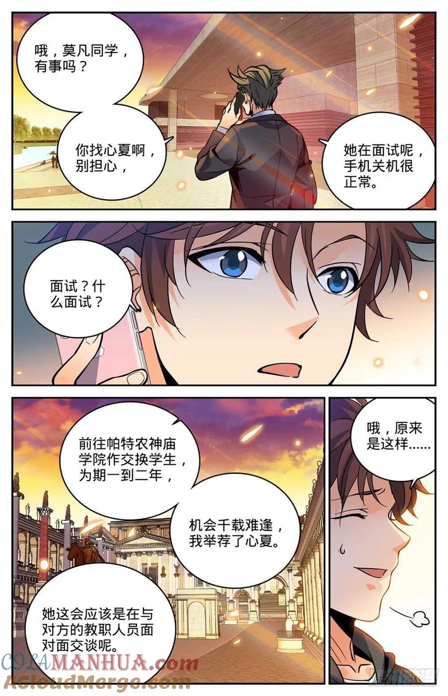 全职法师 第459话 帕特农神庙学院 第9页