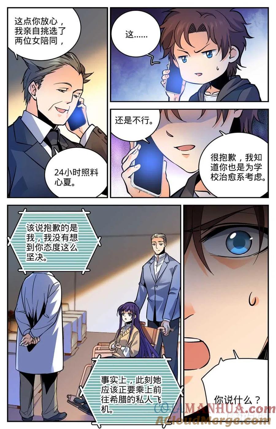 全职法师 第459话 帕特农神庙学院 第11页