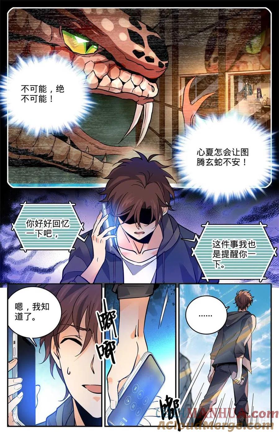 全职法师 第459话 帕特农神庙学院 第5页