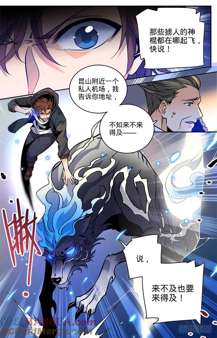 全职法师 第459话 帕特农神庙学院 第13页