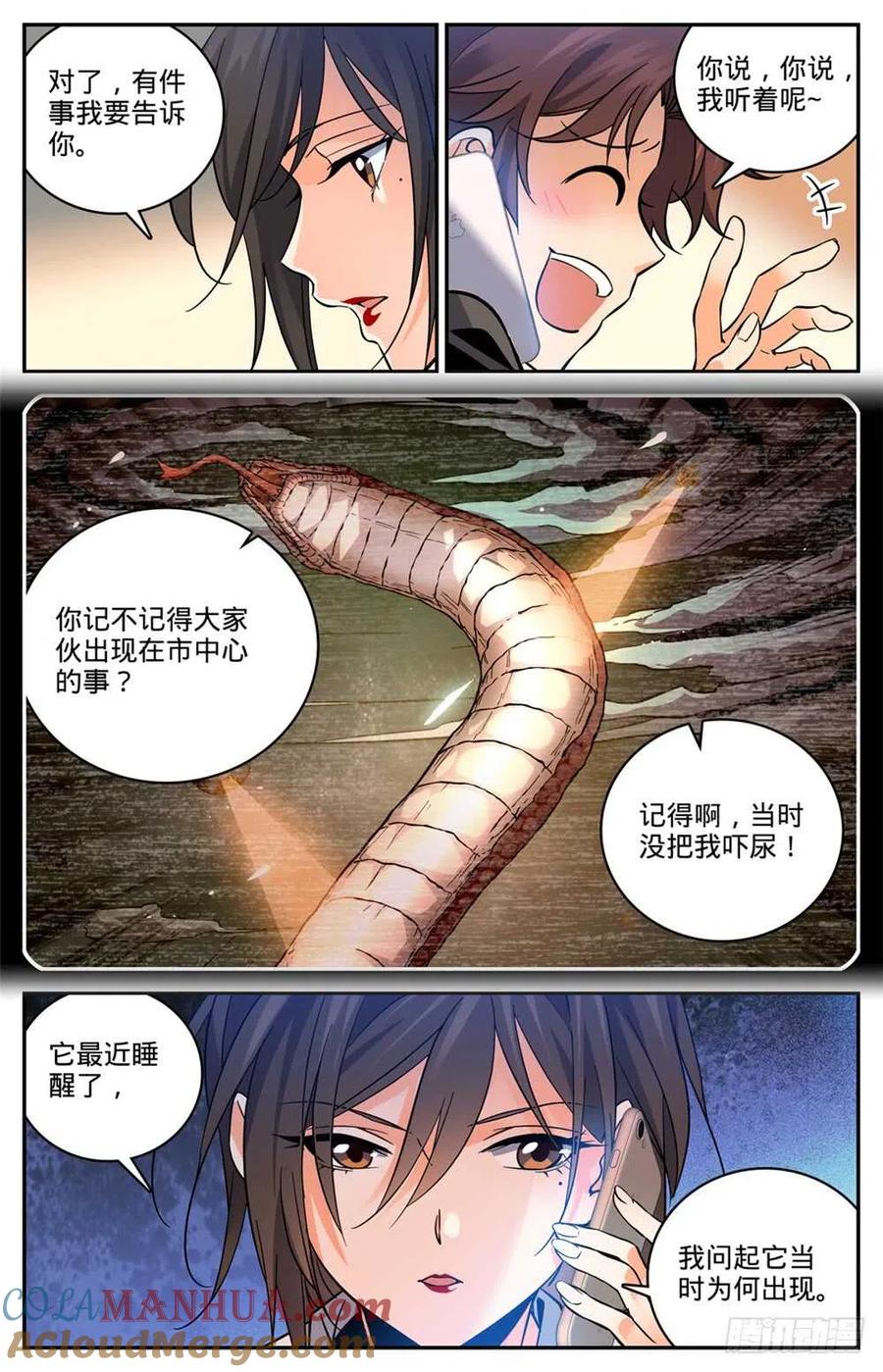 全职法师 第459话 帕特农神庙学院 第3页