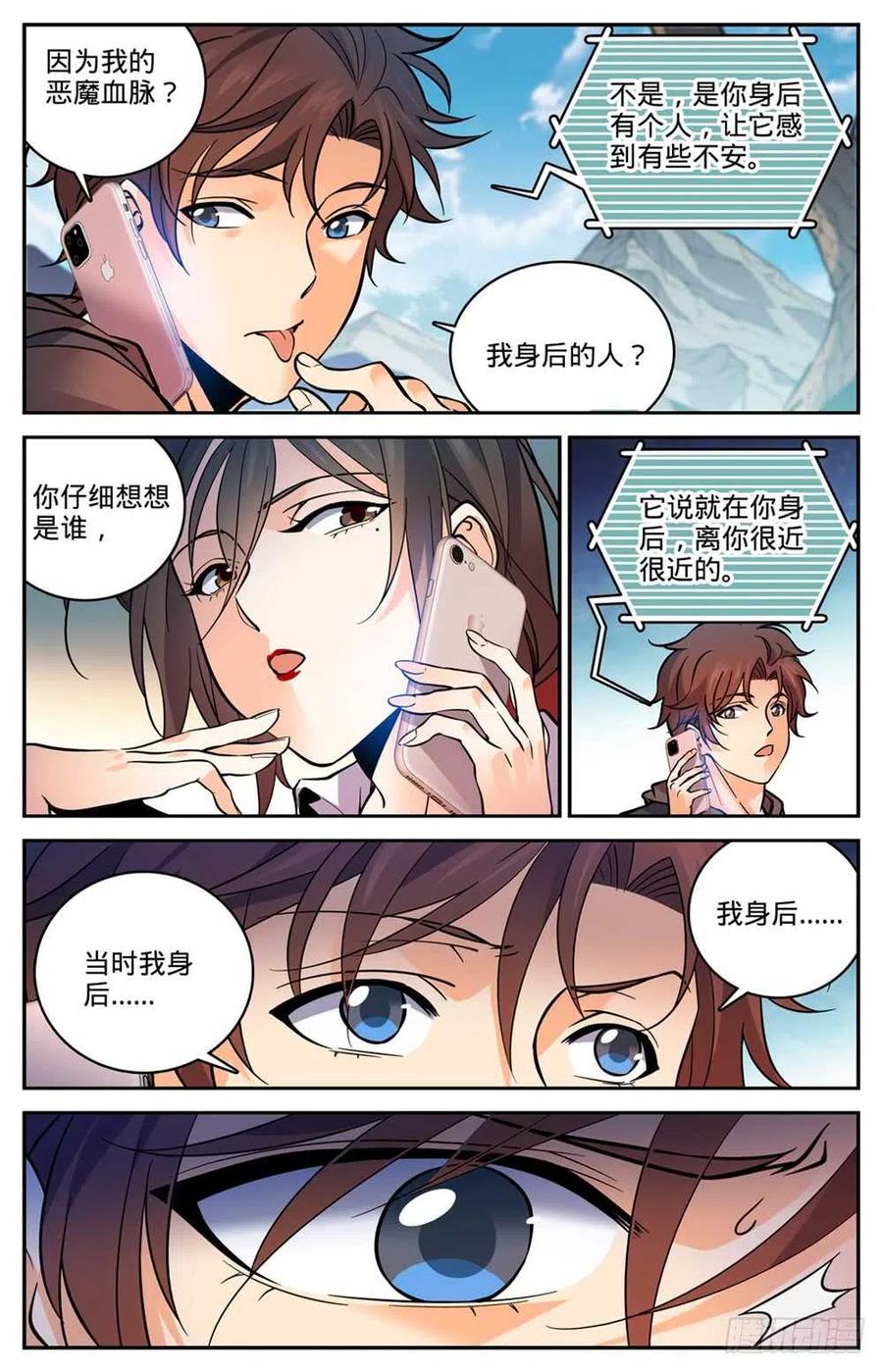 全职法师 第459话 帕特农神庙学院 第4页