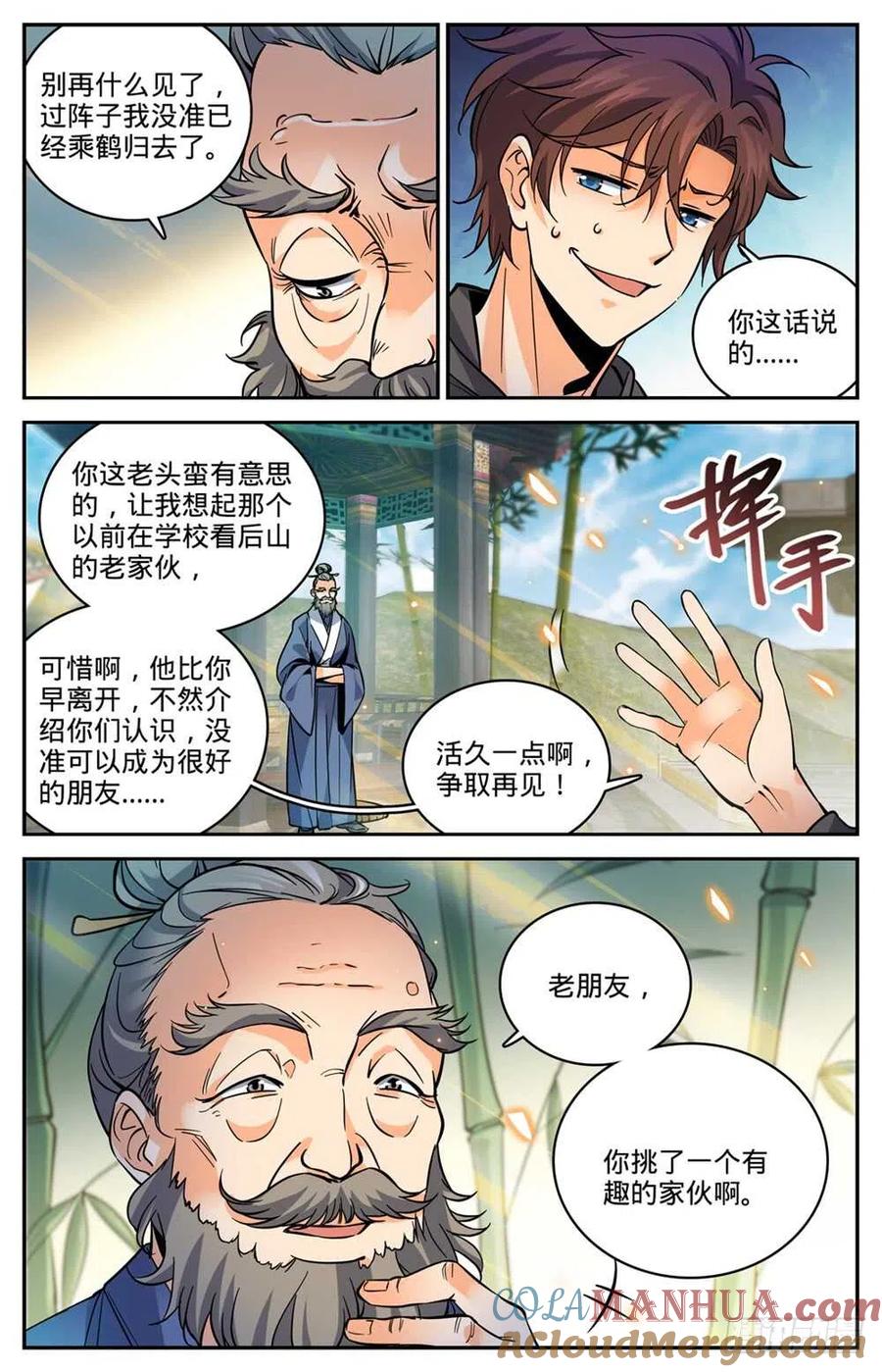 全职法师 第459话 帕特农神庙学院 第7页