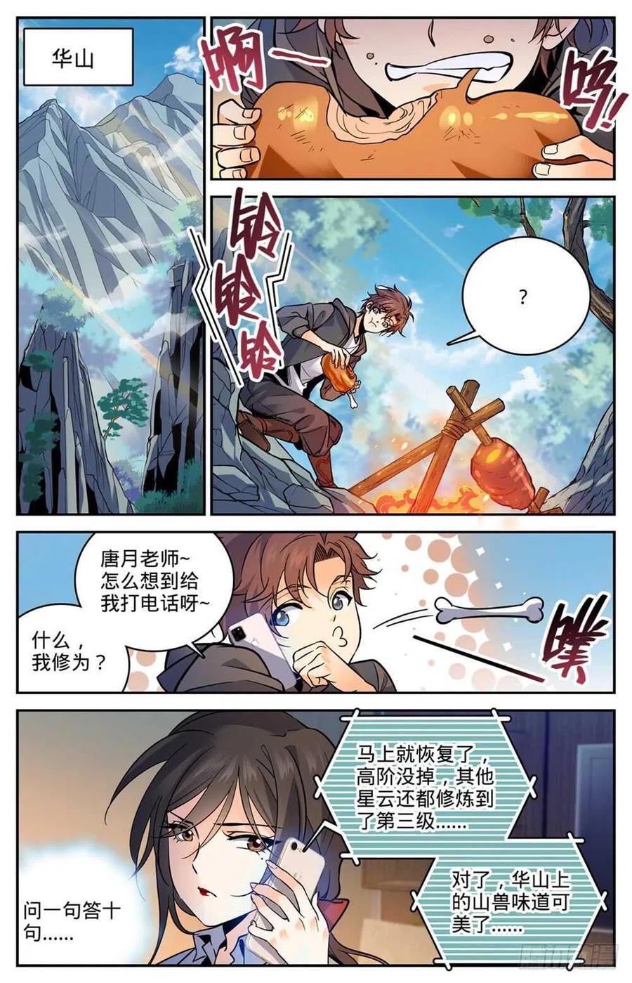 全职法师 第459话 帕特农神庙学院 第2页