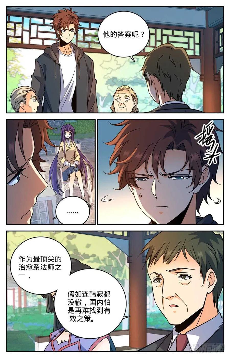 全职法师 第461话 玄蛇之威 第10页