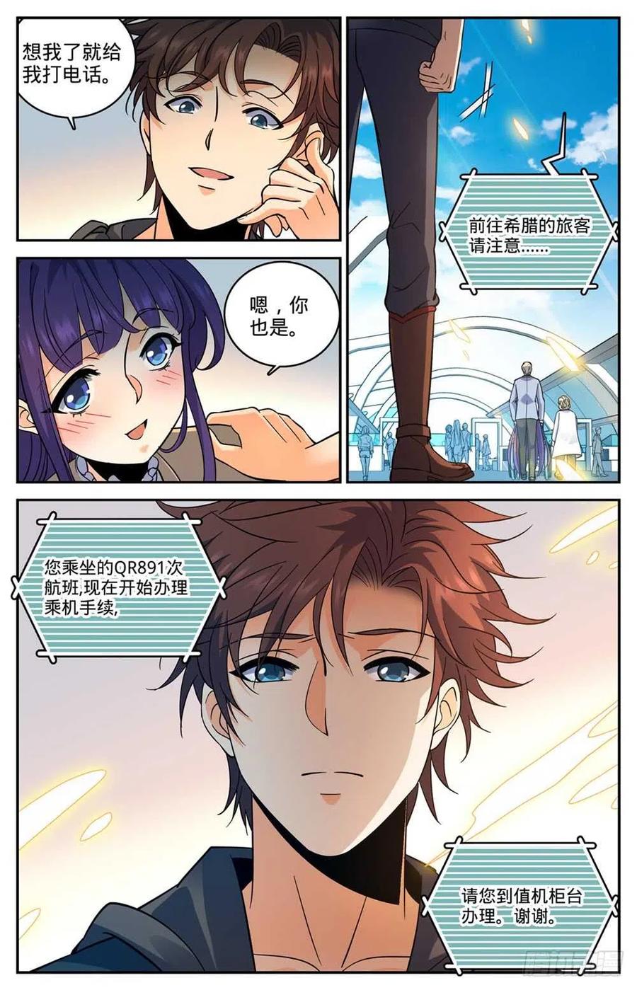 全职法师 第461话 玄蛇之威 第14页