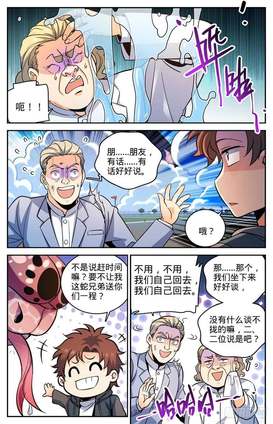 全职法师 第461话 玄蛇之威 第4页