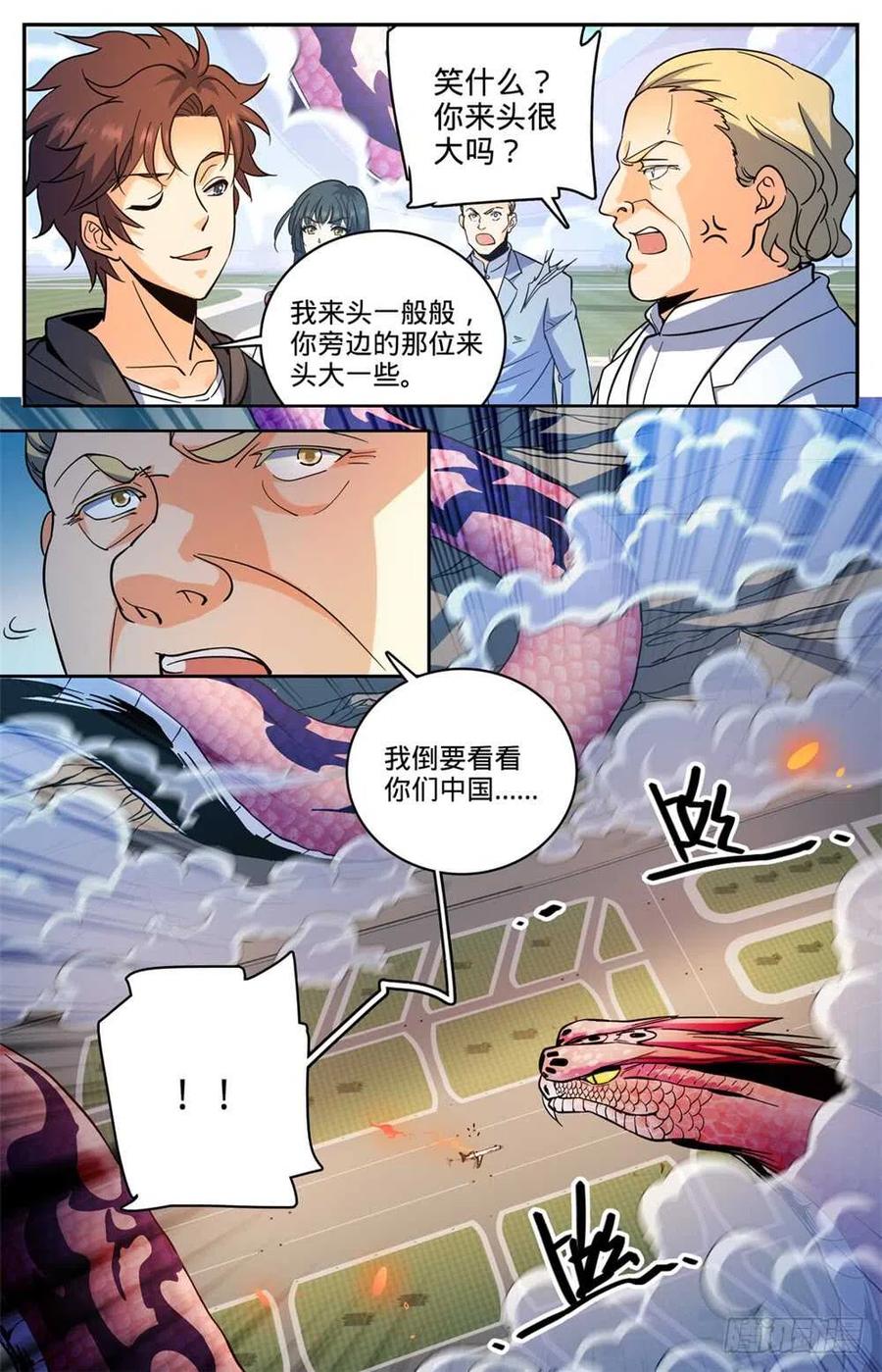 全职法师 第461话 玄蛇之威 第2页