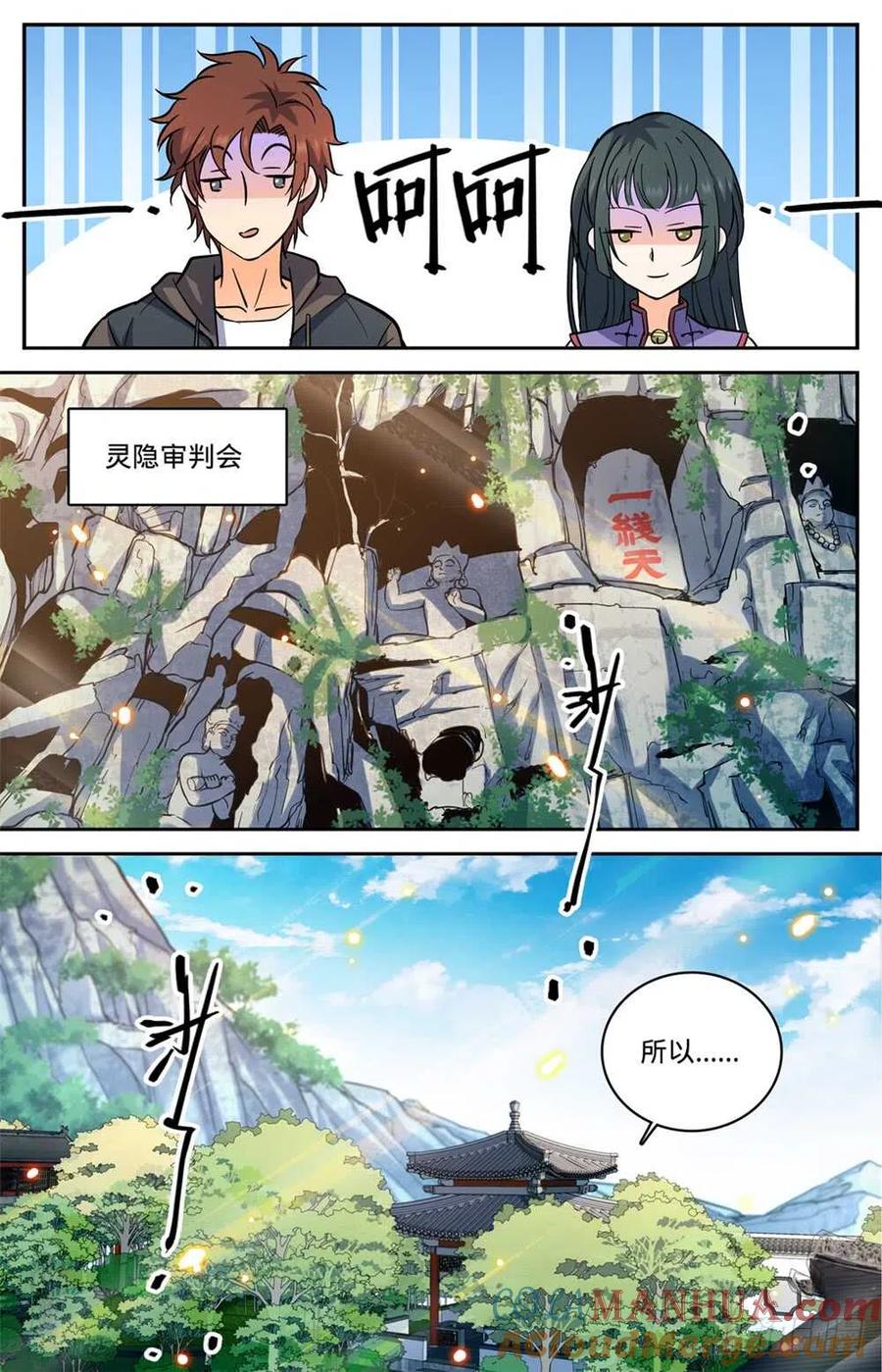 全职法师 第461话 玄蛇之威 第5页