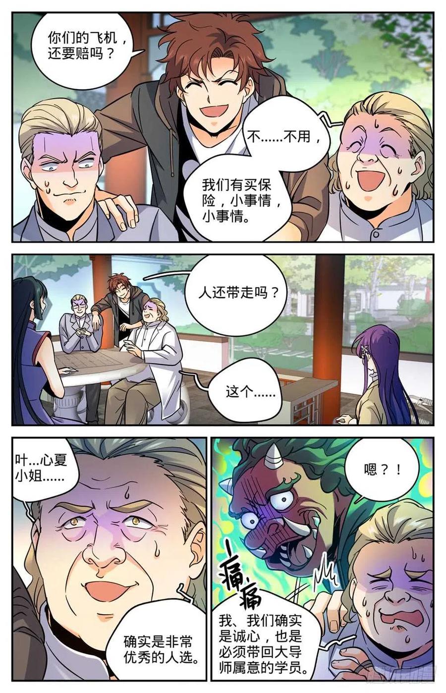 全职法师 第461话 玄蛇之威 第6页