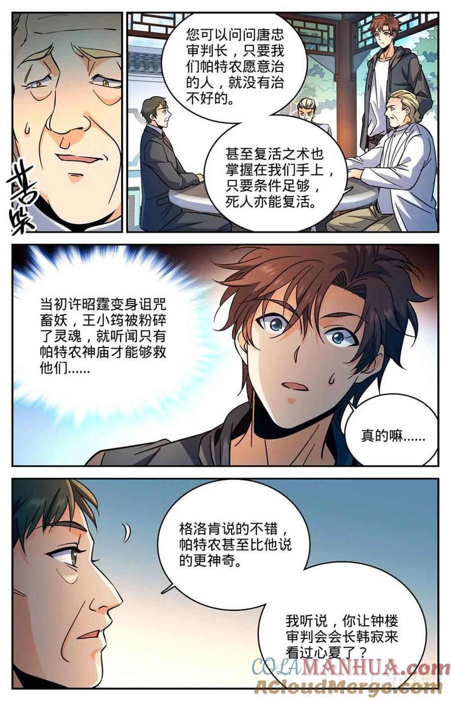 全职法师 第461话 玄蛇之威 第9页