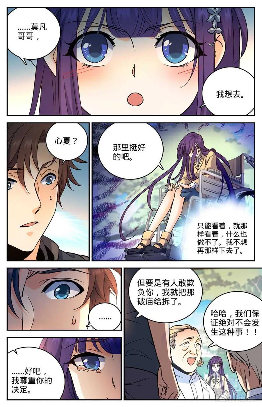 全职法师 第461话 玄蛇之威 第12页