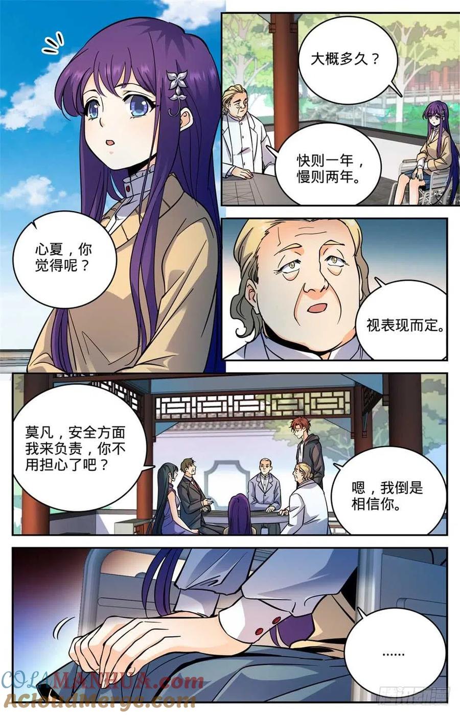全职法师 第461话 玄蛇之威 第11页