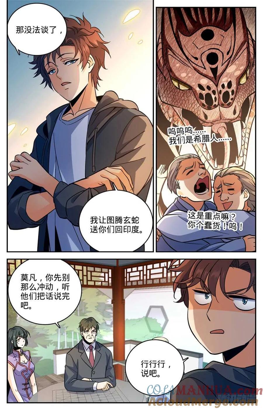全职法师 第461话 玄蛇之威 第7页