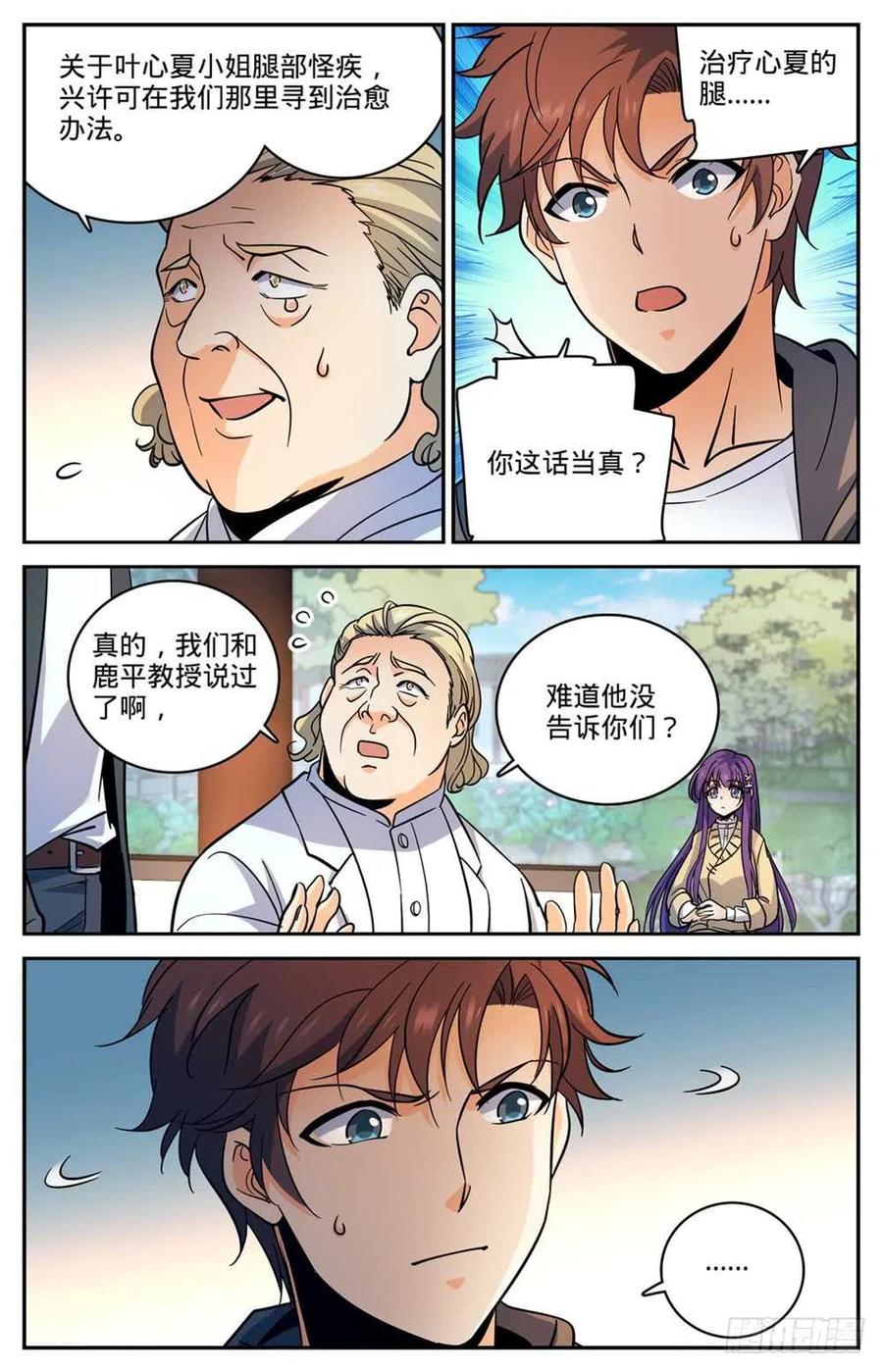 全职法师 第461话 玄蛇之威 第8页