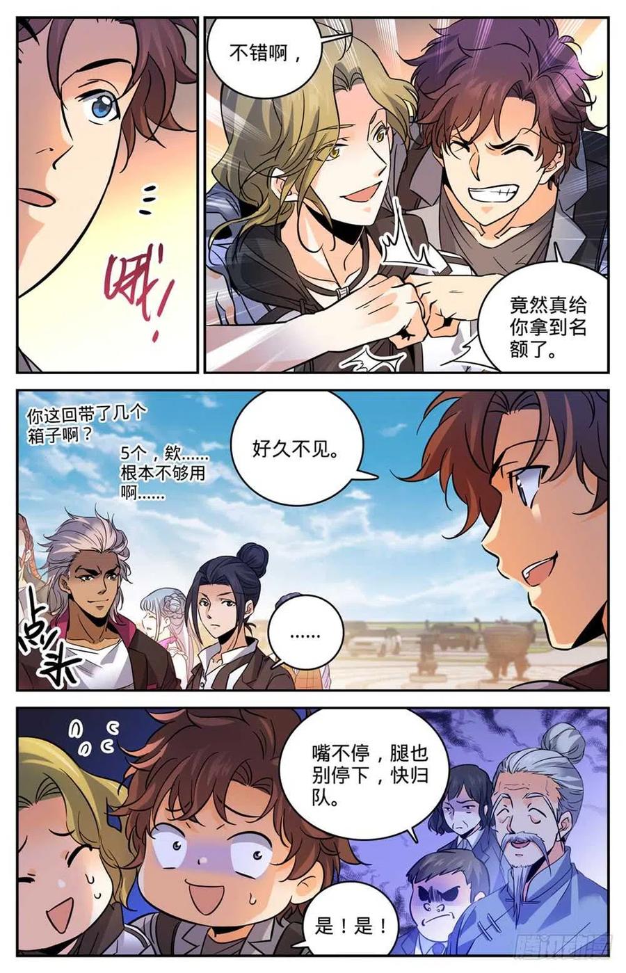 全职法师 第462话 苦行历练 第4页