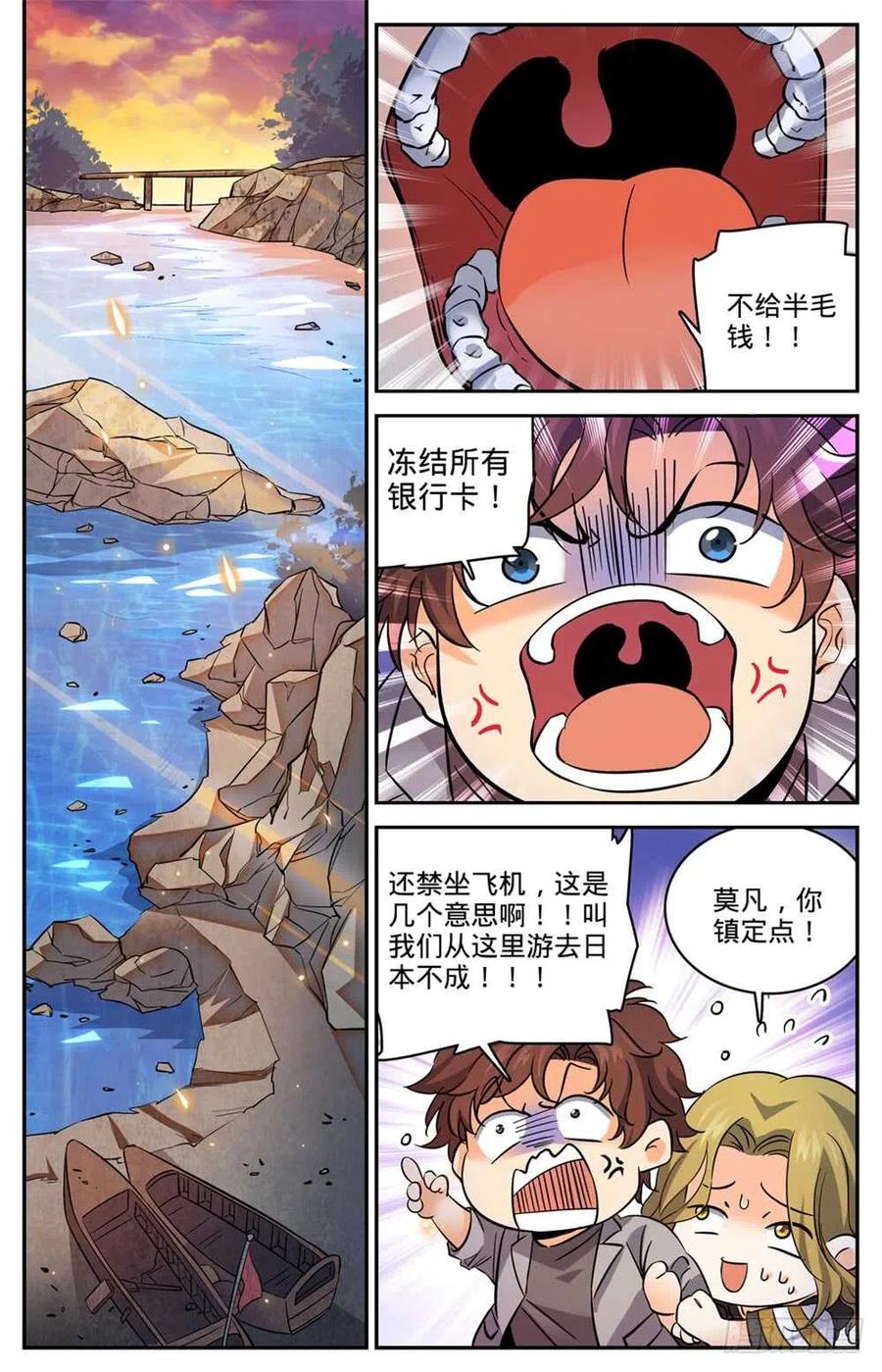 全职法师 第462话 苦行历练 第8页