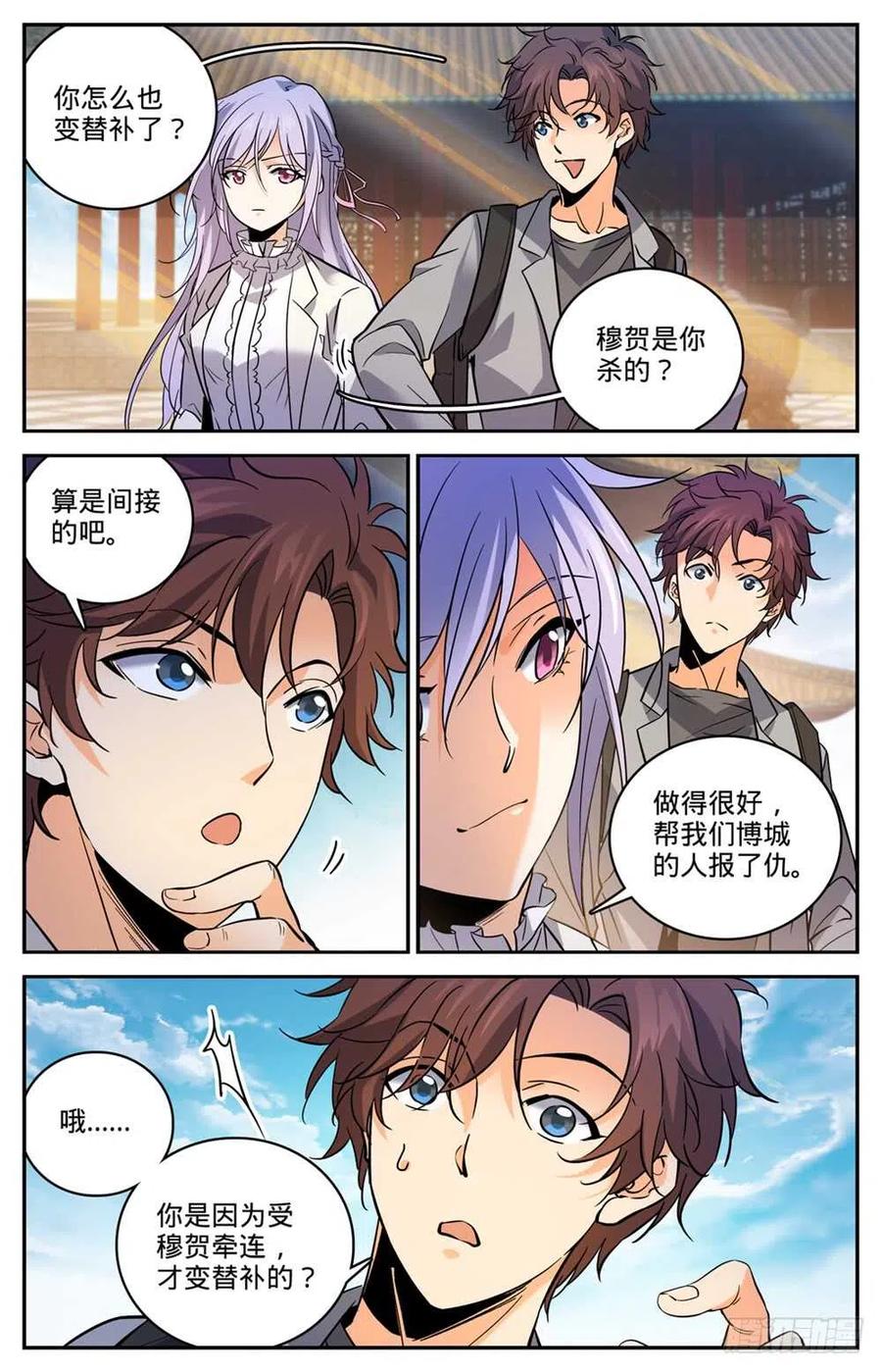 全职法师 第462话 苦行历练 第6页