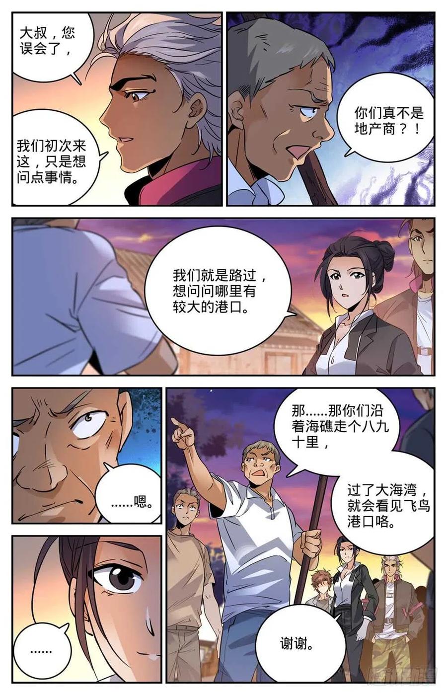 全职法师 第462话 苦行历练 第12页