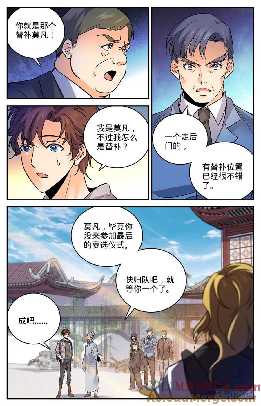 全职法师 第462话 苦行历练 第3页