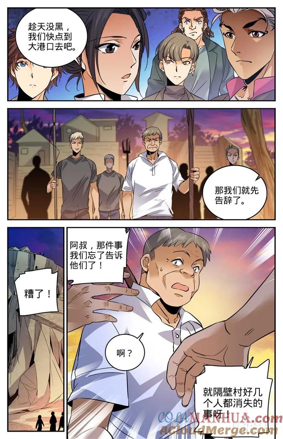 全职法师 第462话 苦行历练 第13页
