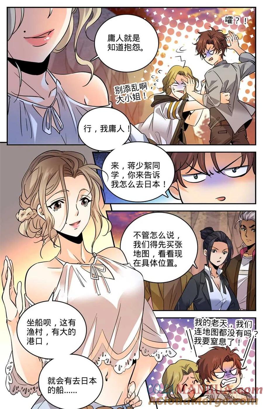 全职法师 第462话 苦行历练 第9页