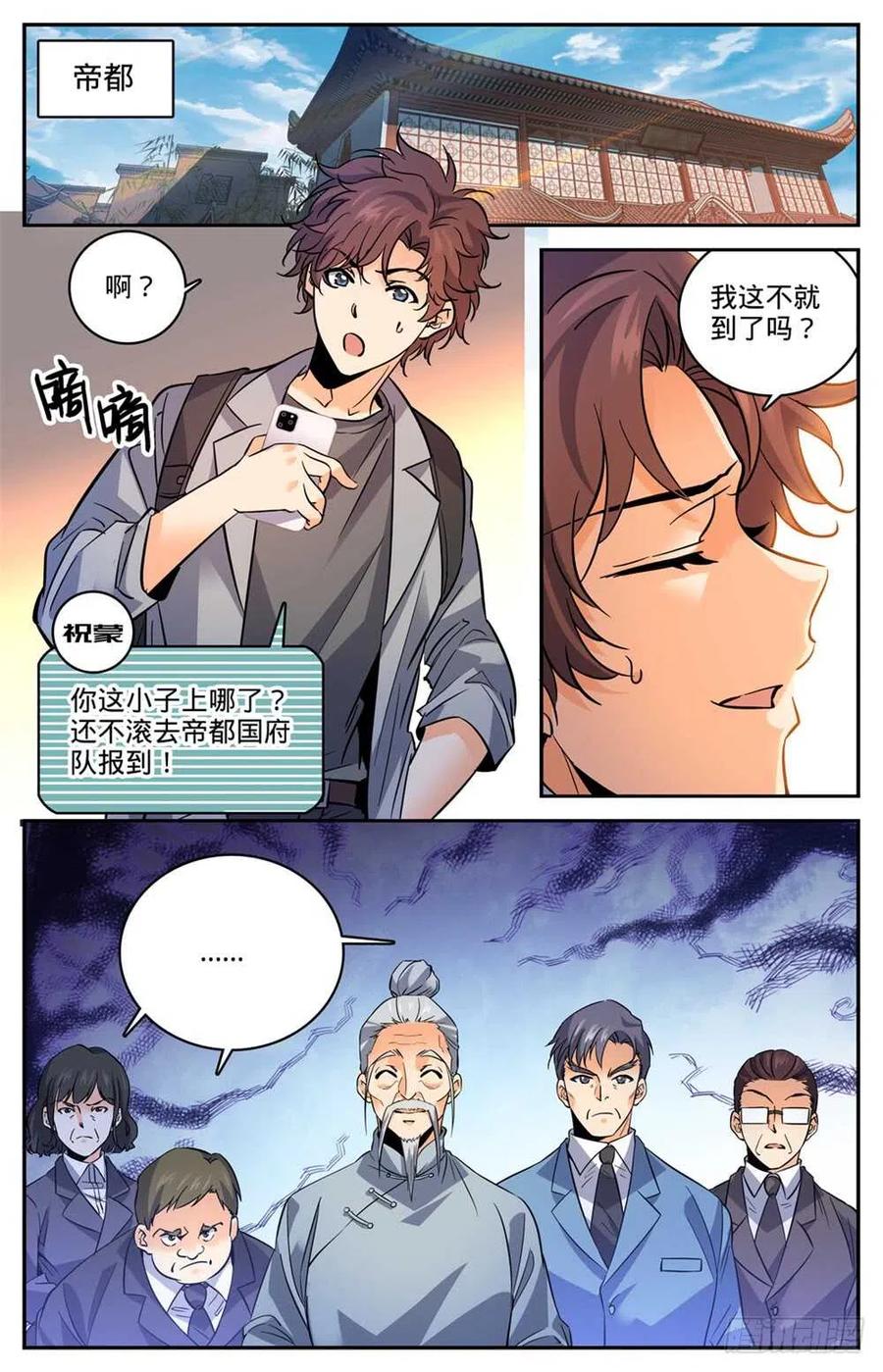 全职法师 第462话 苦行历练 第2页