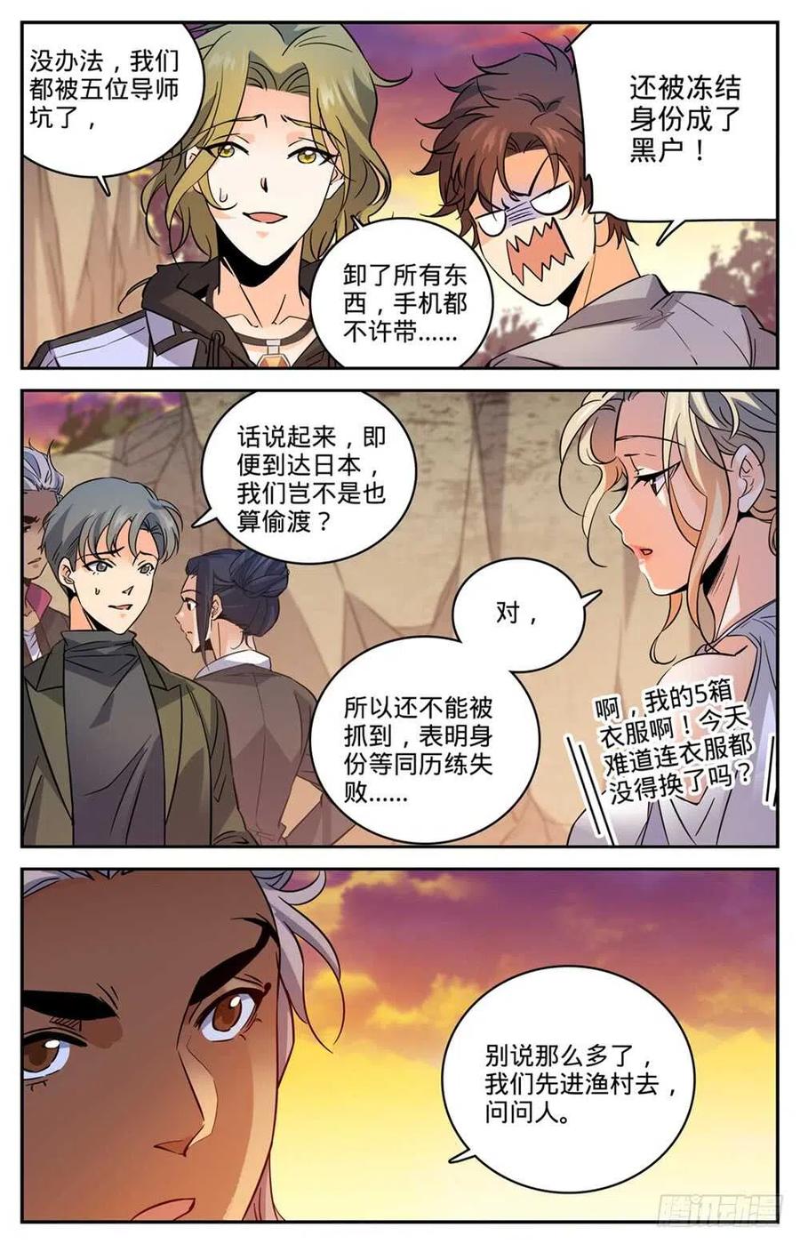 全职法师 第462话 苦行历练 第10页